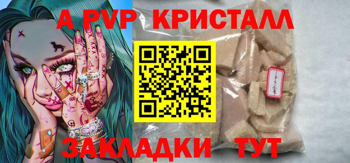 Абинск  A-PVP  APVP Соль  А ПВП мука  закладка  APVP мука  Вход с VPN 