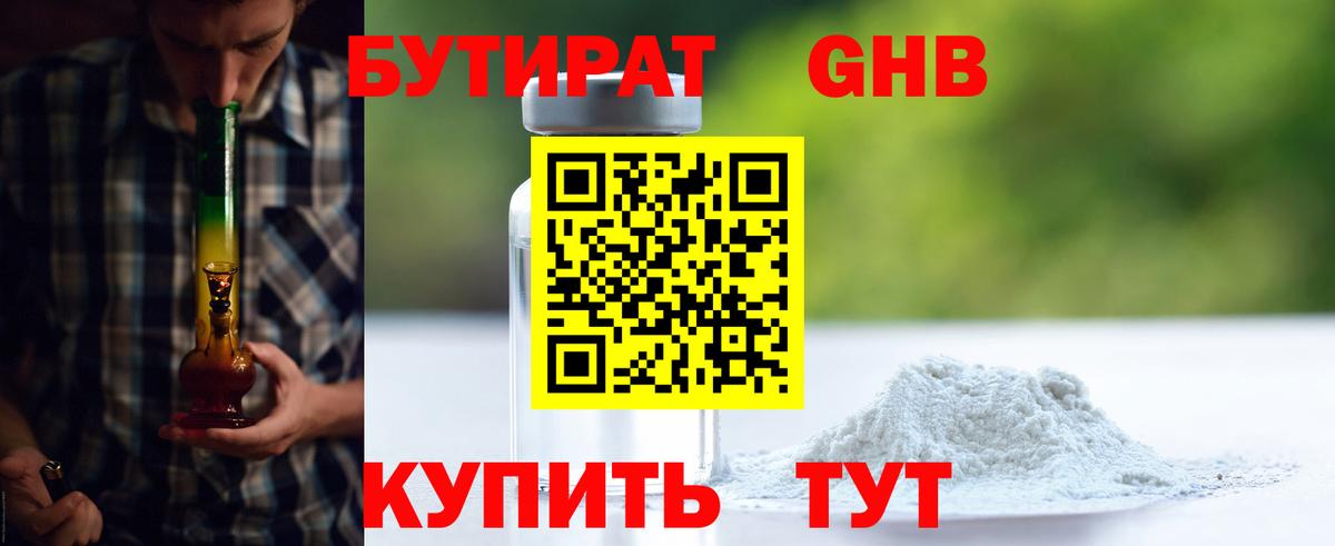 БУТИРАТ  Вход с VPN  Абинск  БУТИРАТ жидкий экстази 