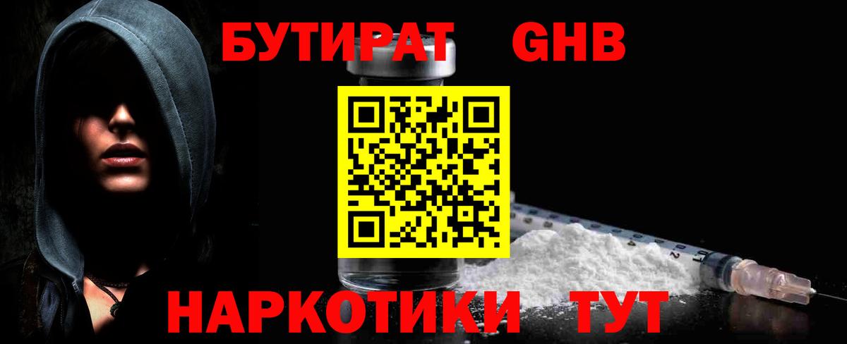 БУТИРАТ бутик Абинск