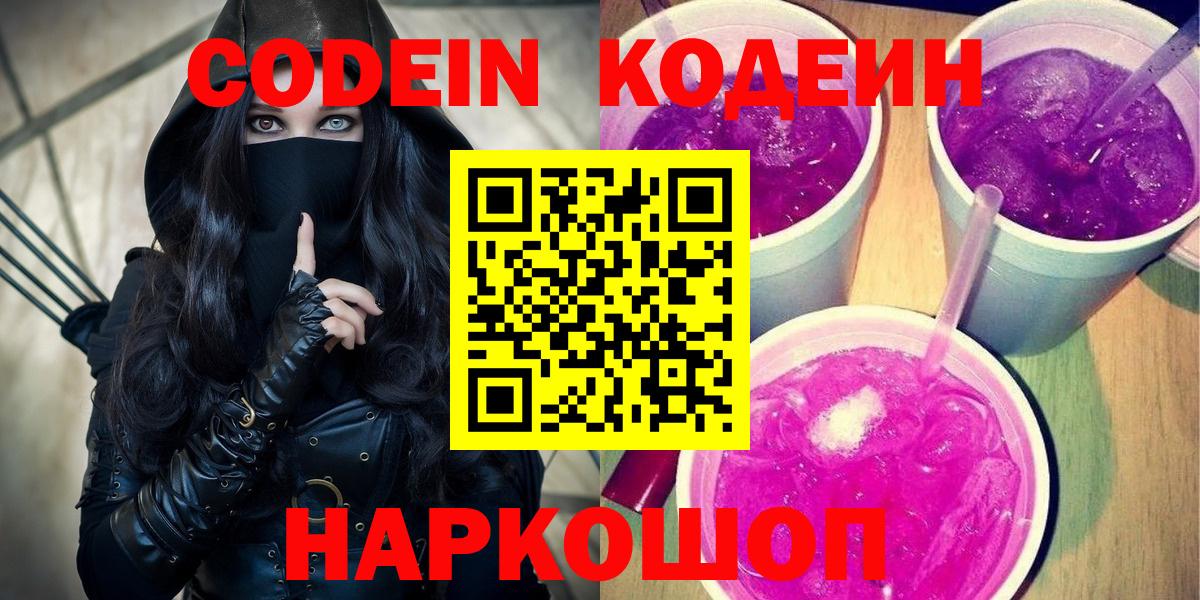 Codein напиток Lean (лин)  Codein напиток Lean (лин)  Абинск  Вход с VPN 