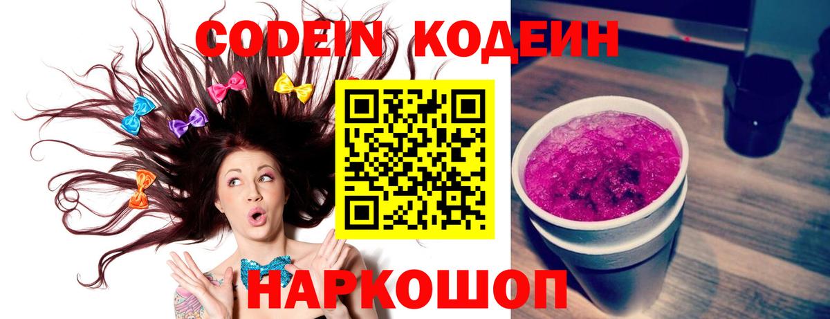 Codein Purple Drank Абинск