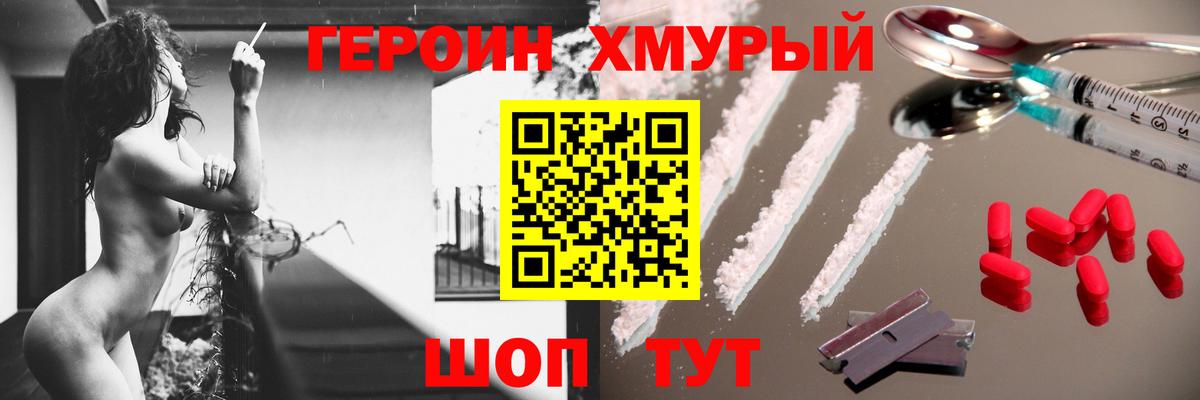 ГЕРОИН герыч  Вход с VPN  Абинск 