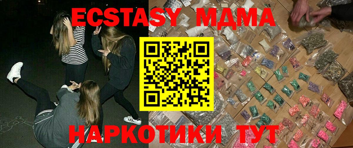 MDMA кристаллы  Вход с VPN  МДМА молли  МДМА  Абинск 